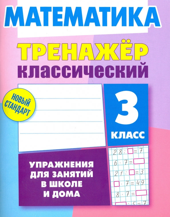 Математика. 3 класс