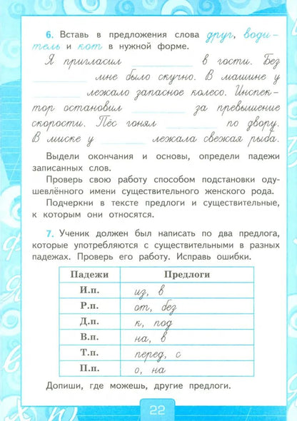 УМК Рус. яз. 3кл Канакина,Горецкий[Раб.тетр.2]