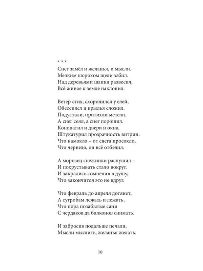 Три осени