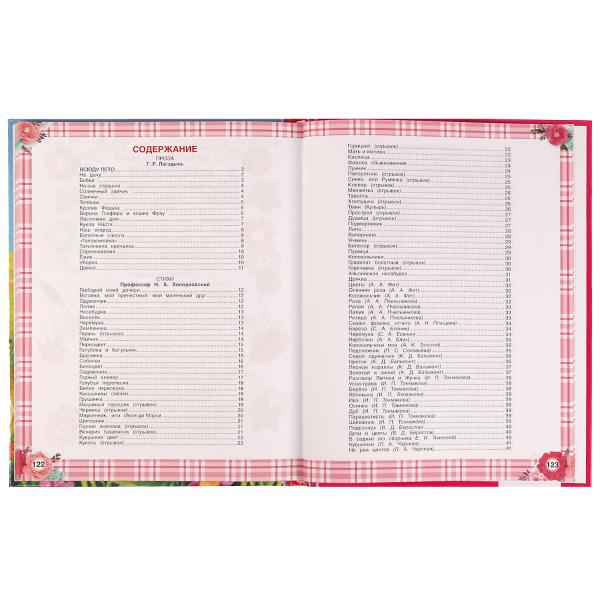 365 сказок и стихов для девочек. Г. Лазгдынь, В. Д. Берестов, И. П. Токмакова и др. Умка в кор.12шт