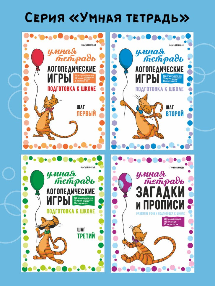 Нейропрописи для левшей и правшей. 6-7 lettres : задания для развития межполушарного взаимодействия