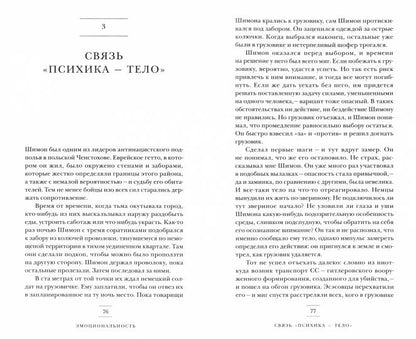 Эмоциональность. Как чувства формируют наше мышление