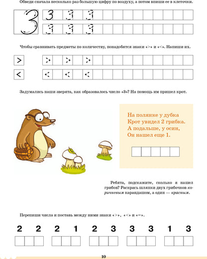 Вместе учимся считать.Рабочая тетрадь. 6-7 лет. Выпуск 1. ФГОС ( Комплект из 4 частей)