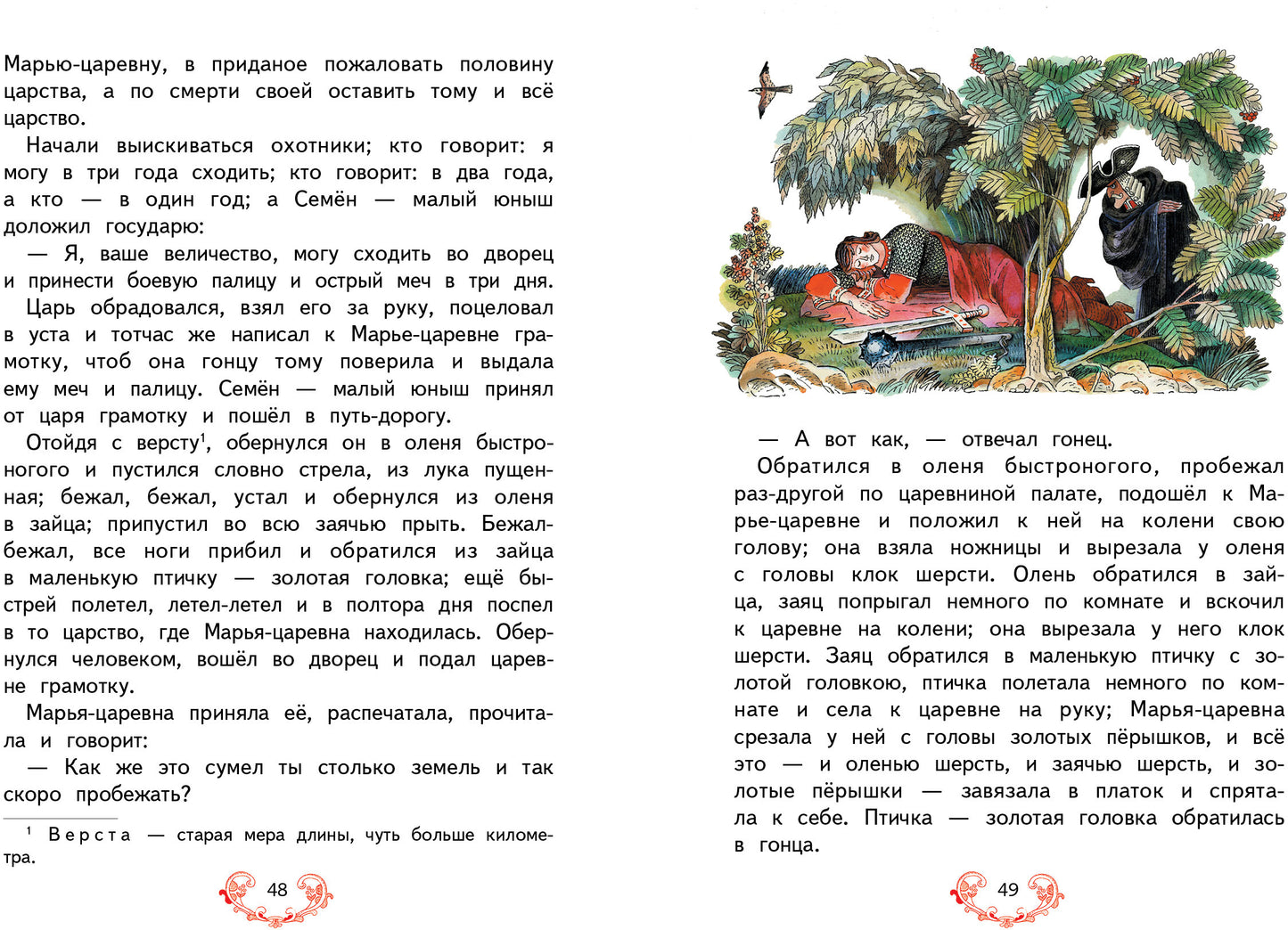 Книга Стрекоза Внеклассное чтение Русские волшебные сказки