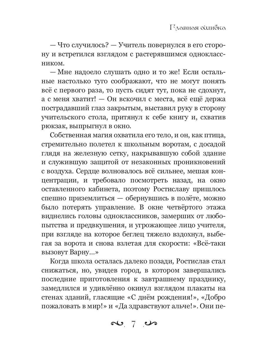 Glavna oshebka
