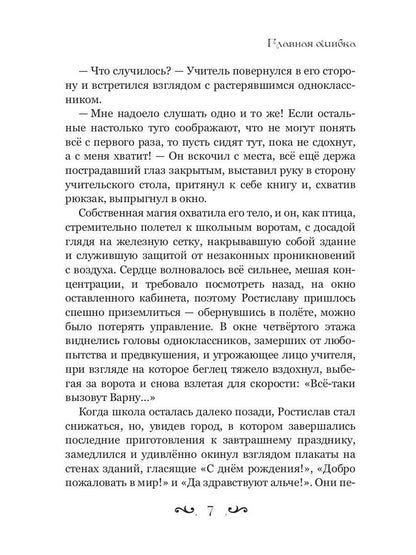 Glavna oshebka