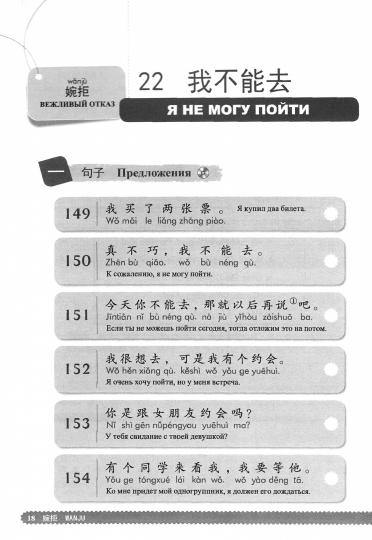 301 фраза: китайская грамматика в диалогах. Т. 2. (русско-китайская версия)