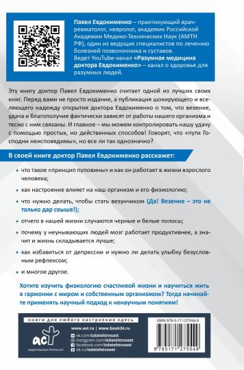 Principe des poupées : anatomie de la personne. Научный подход к ненаучным понятиям