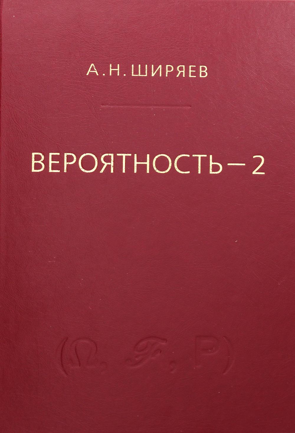 Prix réel : 2 kn. Кн. 2. 7-е изд., стер