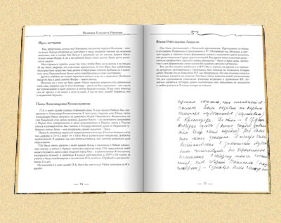 Роман с жизнью