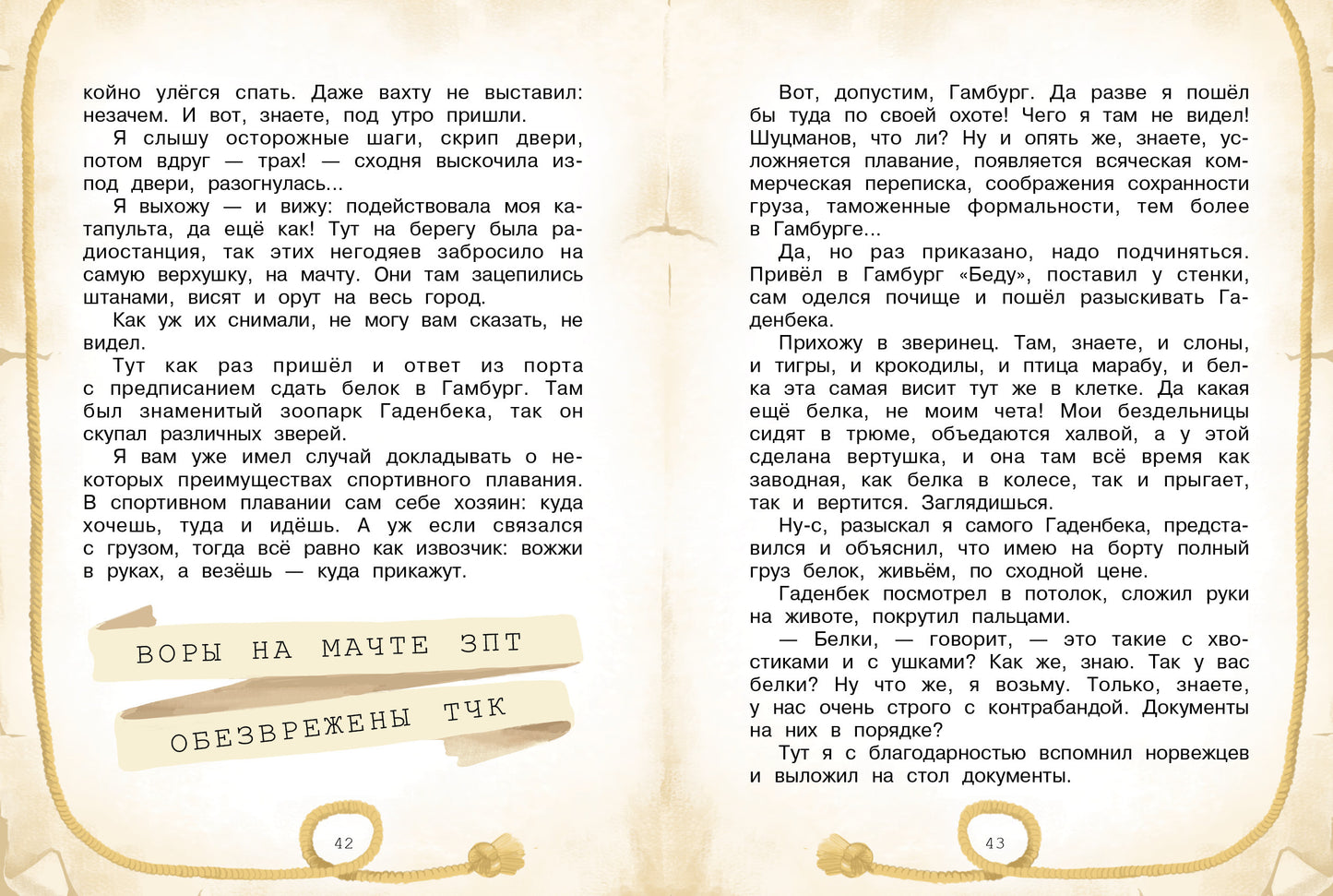Приключения капитана Врунгеля Андрея Некрасова. Classement classique