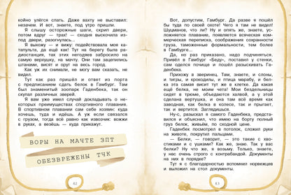 Приключения капитана Врунгеля Андрея Некрасова. Classement classique
