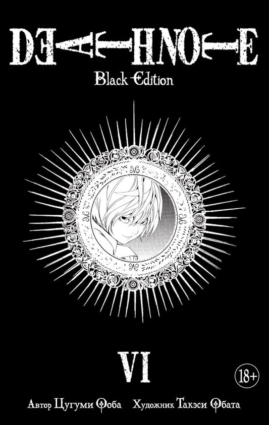 Menace de mort. Édition noire. Chapitre 6