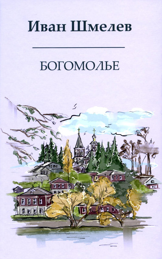 Рип.Шмелев с/с Богомолье