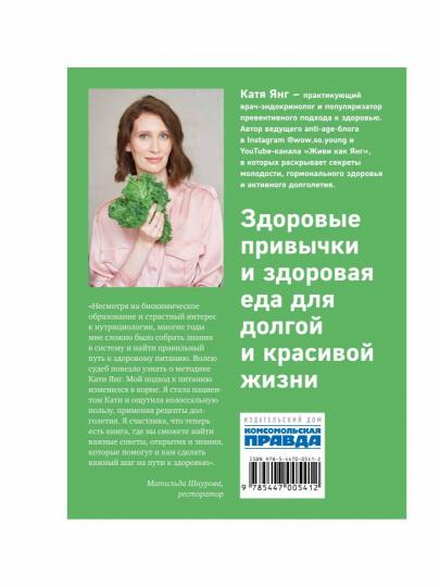 Книга "Рецепты столетия. Рацион для тех, кто хочет прожить 100 лет."