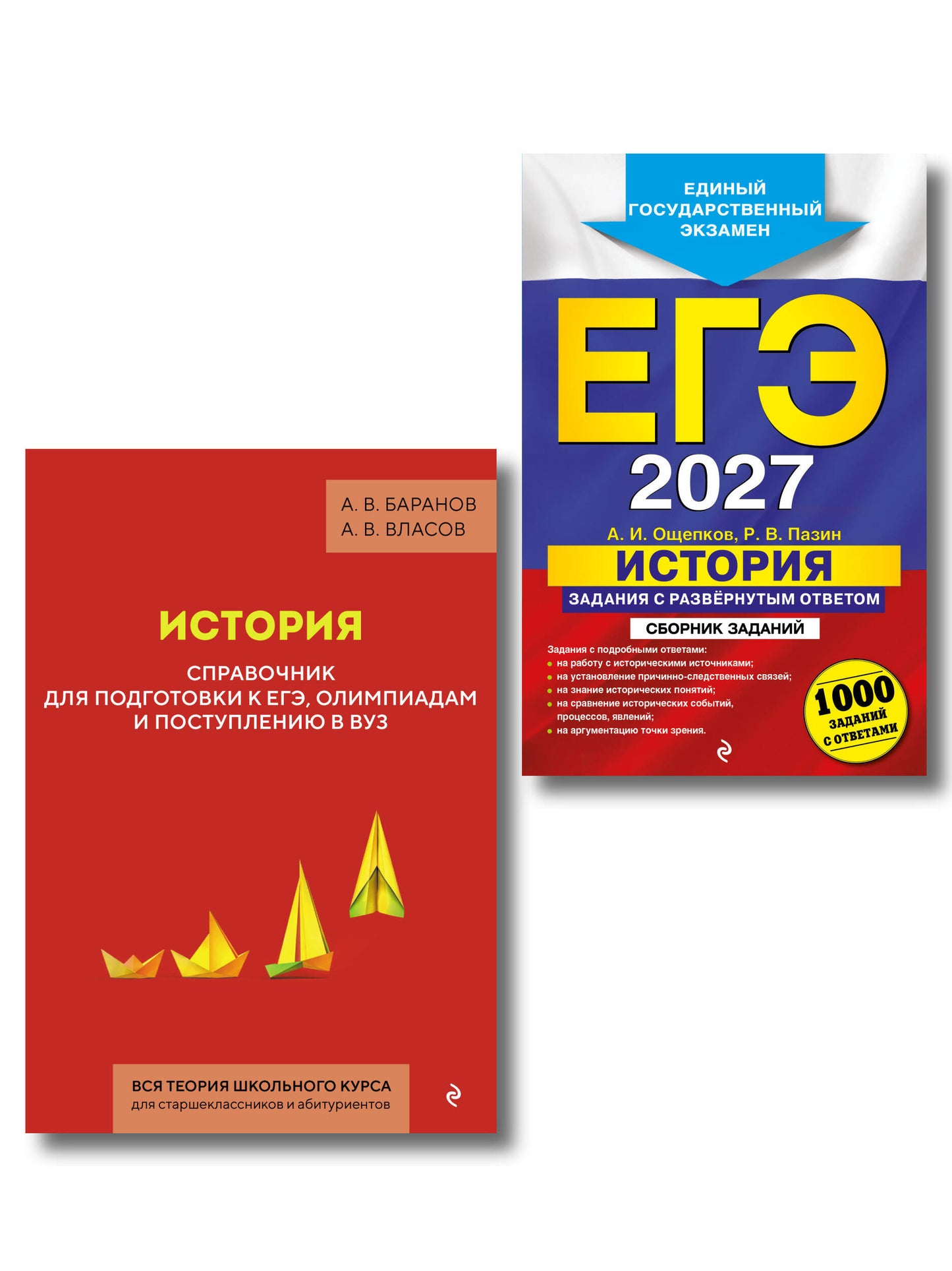 Комплект. ЕГЭ-2027. История: задания с ответами + История. Справочник для подготовки к ЕГЭ