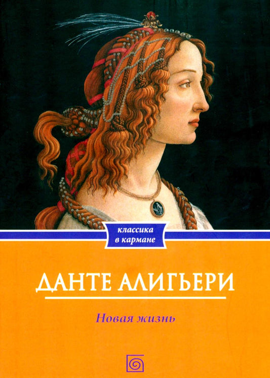 Новая жизнь