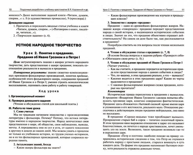 ПШУ 7кл. Littérature. Универсальное издание (Изд-во ВАКО)