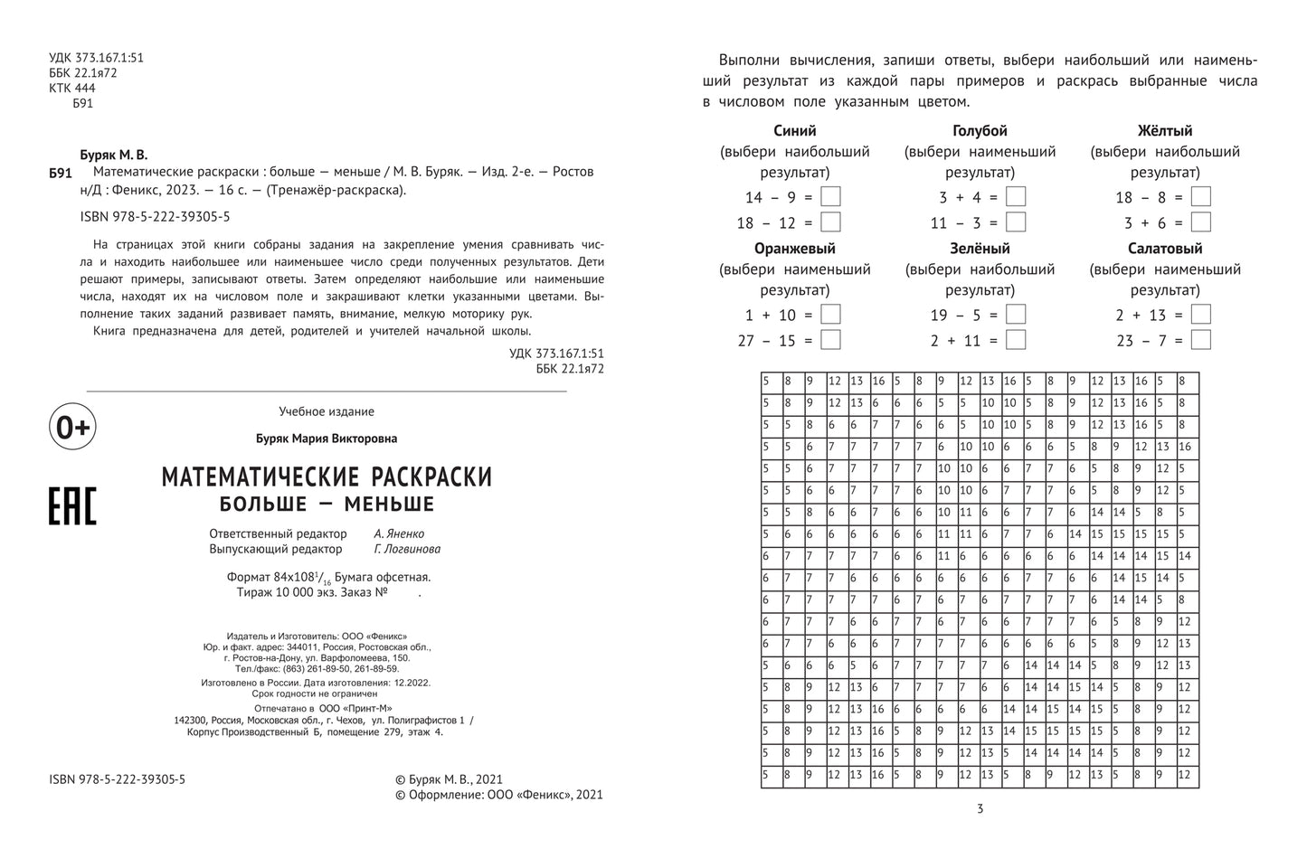 Математические раскраски: больше - меньше