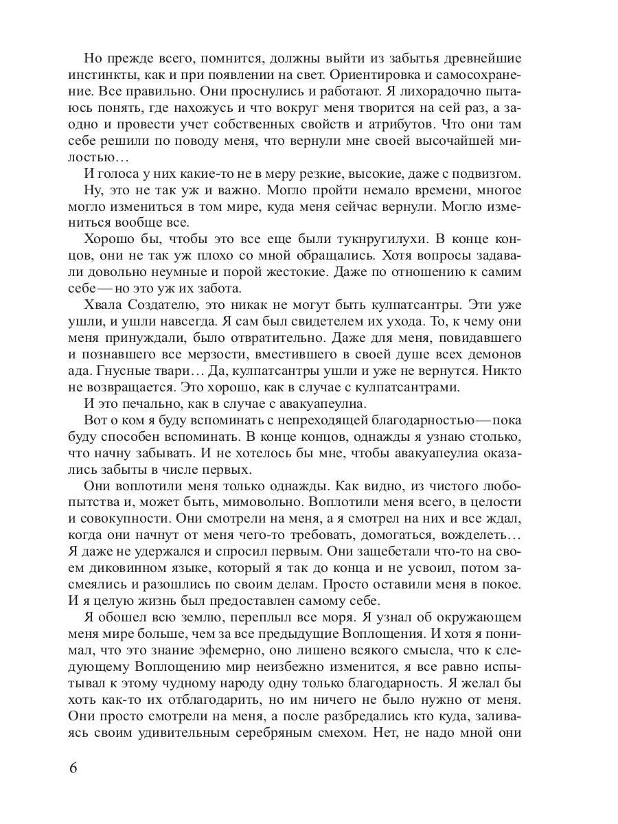 Шестой моряк: фантастический роман