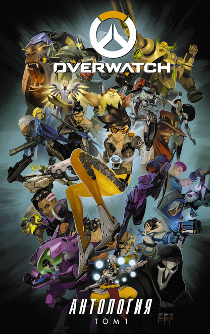 Overwatch : Antologie. Tome 1
