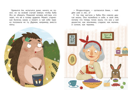 Таинственное имя, или Как баба Яга имя искала