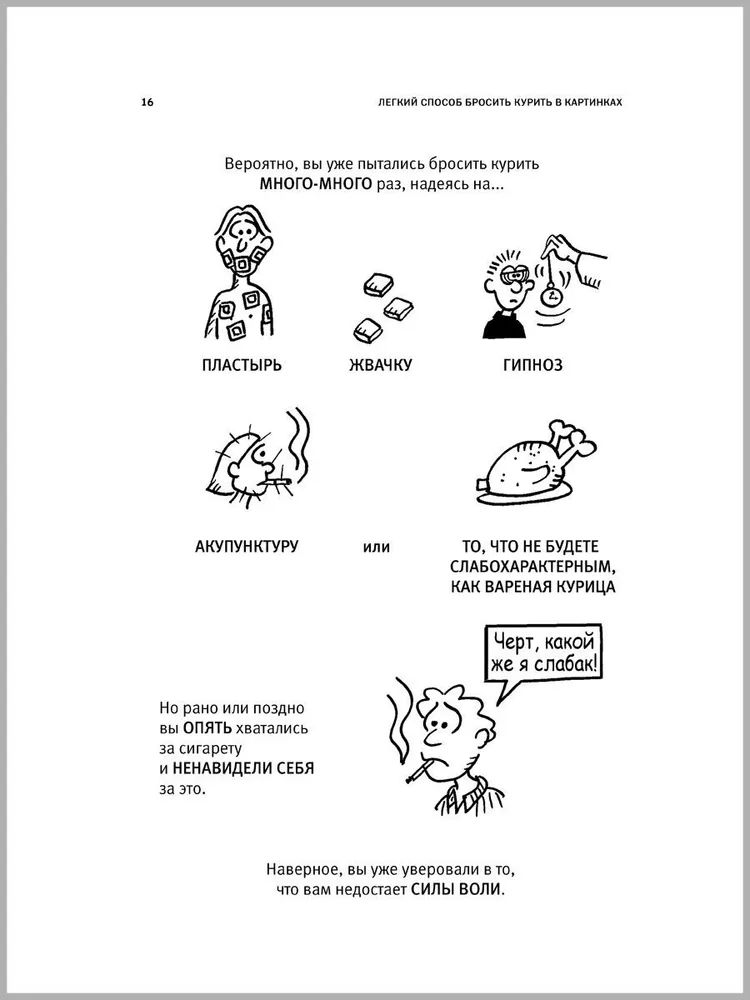 Легкий способ бросить курить в картинках