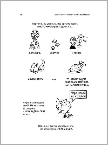 Легкий способ бросить курить в картинках