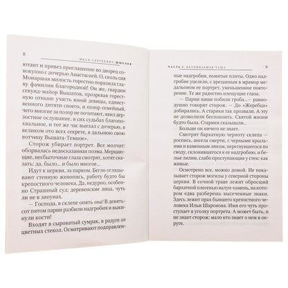 Неупиваемая чаша. Росстани