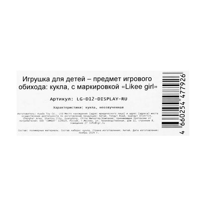 Кукла 12 см, в дисплее LIKEE GIRL уп-9шт в кор.48уп