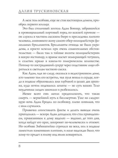 Троянский кот: Сборник