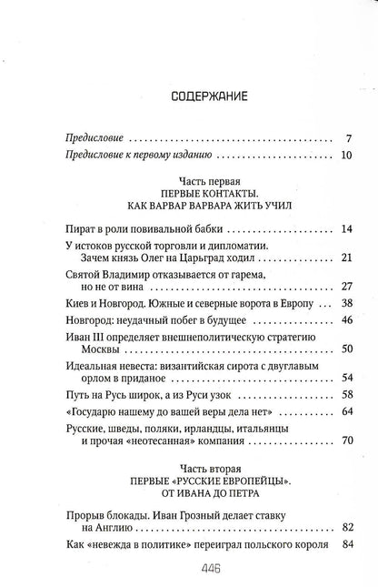 Россия и Запад: от Рюрика до Екатерины II