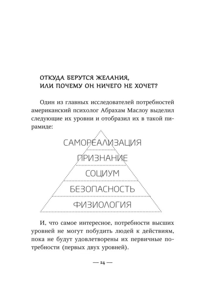 Мотивация детей и подростков. Книга для родителей