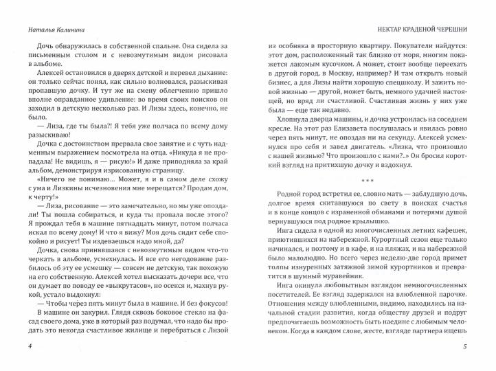 Нектар краденой черешни