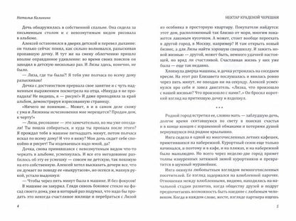 Нектар краденой черешни