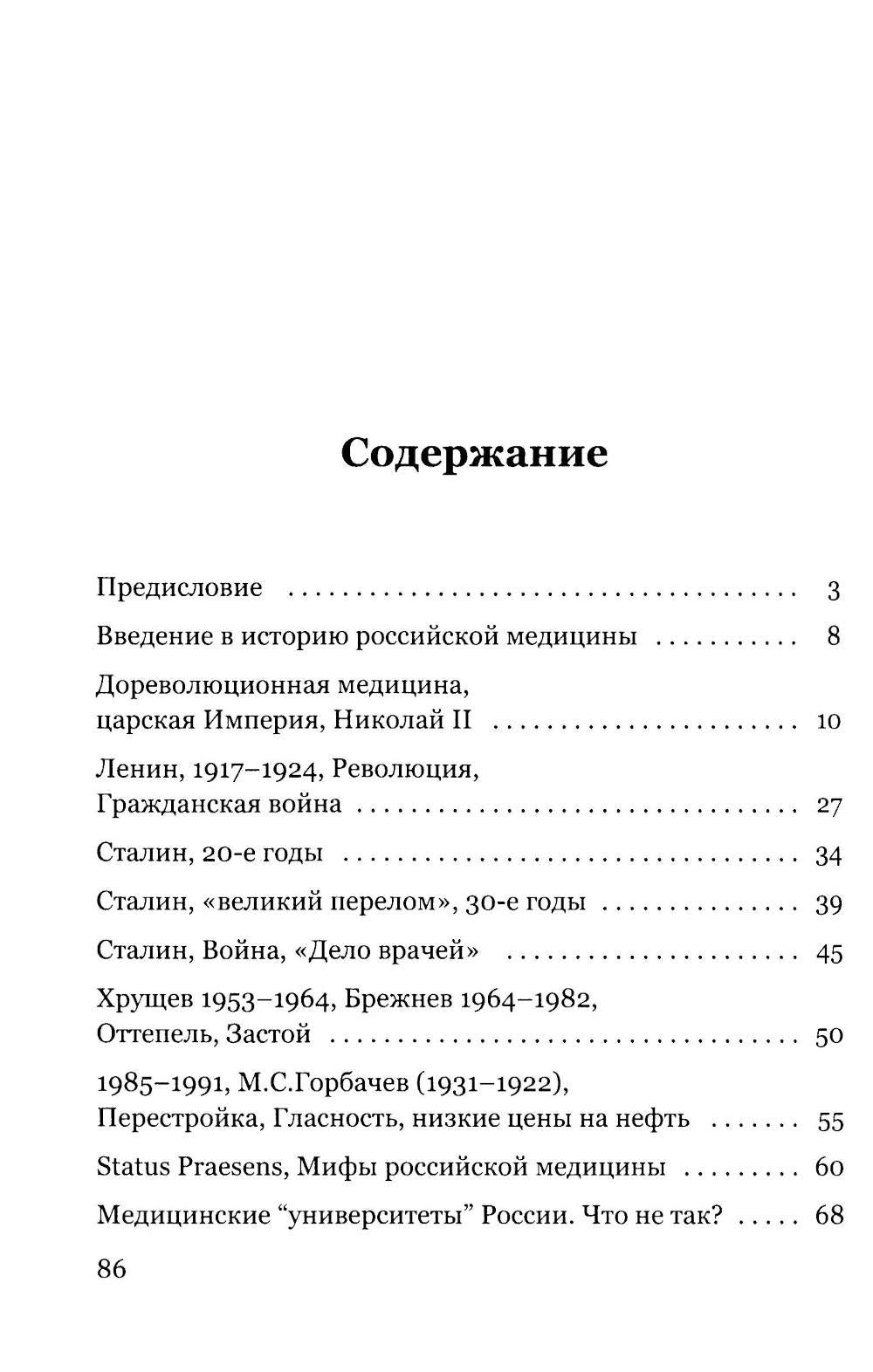 Манифест российской медицины