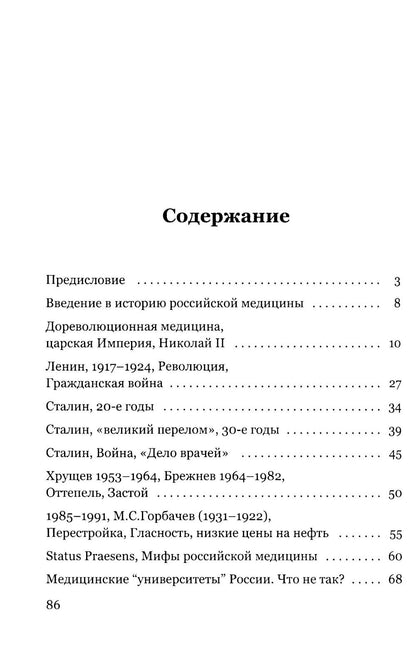 Манифест российской медицины