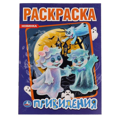 Privilège. Первая раскраска А4. 214х290 mm. 16 pièces. Умка в кор.50шт