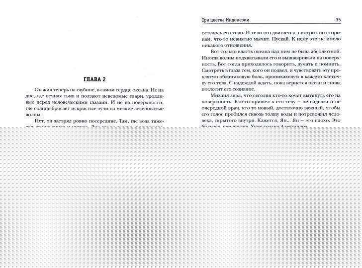 Три цветка Индонезии
