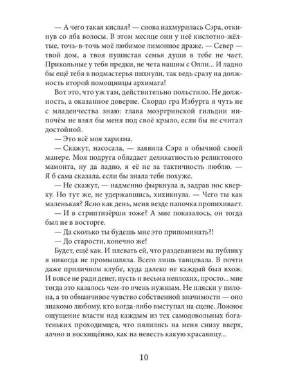 Обрученные Хаосом
