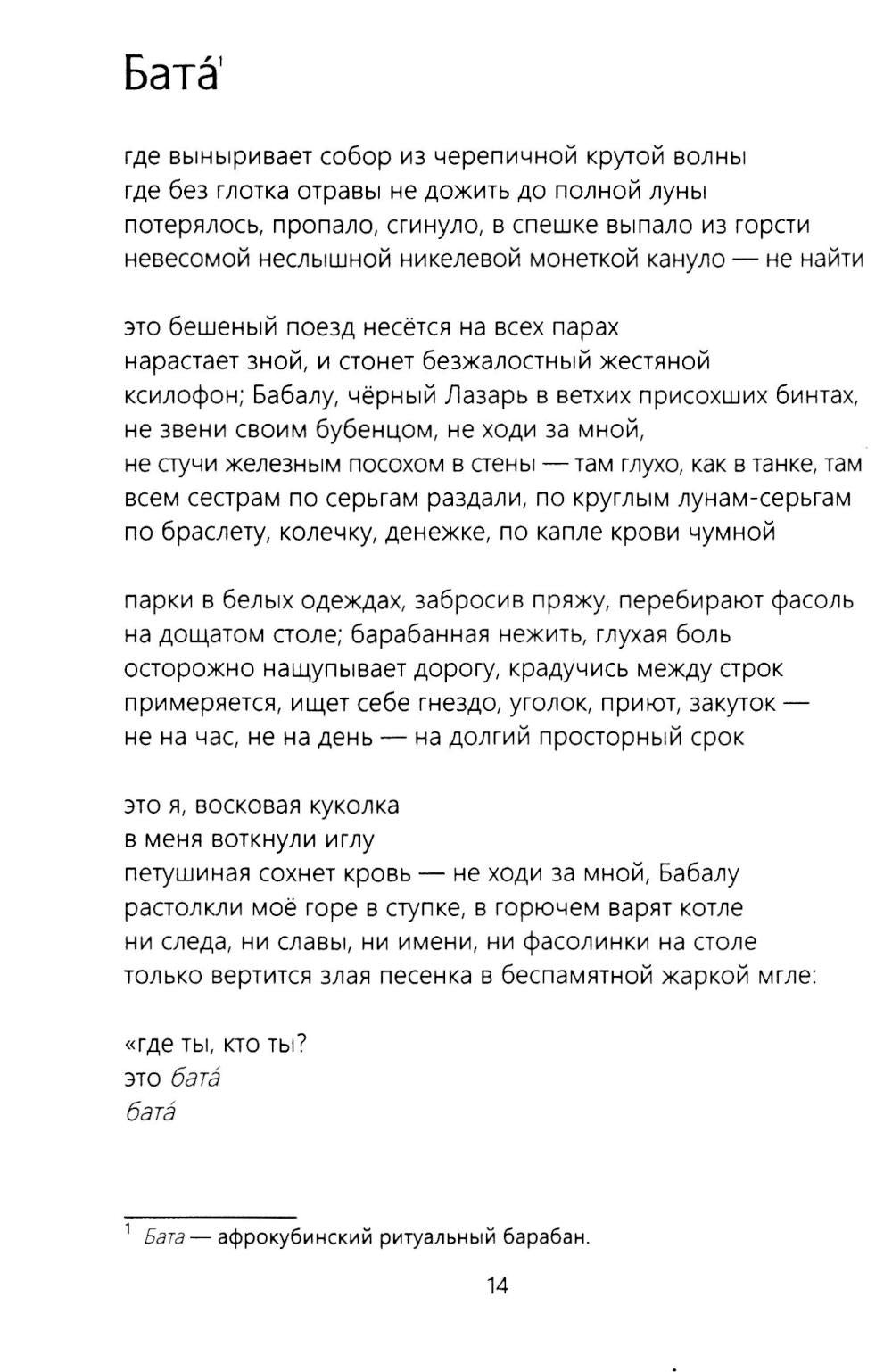 Четвертая Стража