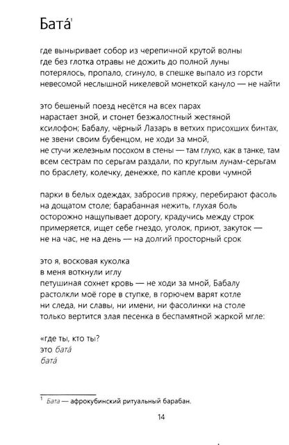 Четвертая Стража