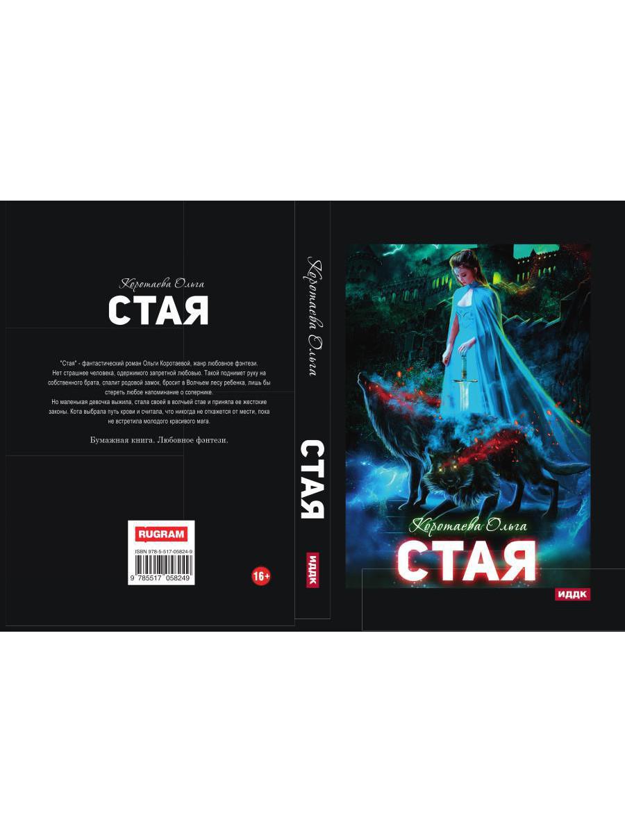 Стая