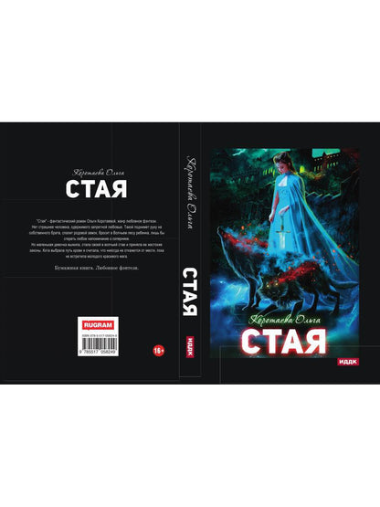 Стая