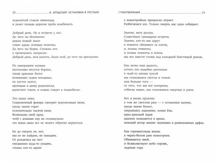 Рип.Бродский.Остановка в пустыне:стихотворения(н.о
