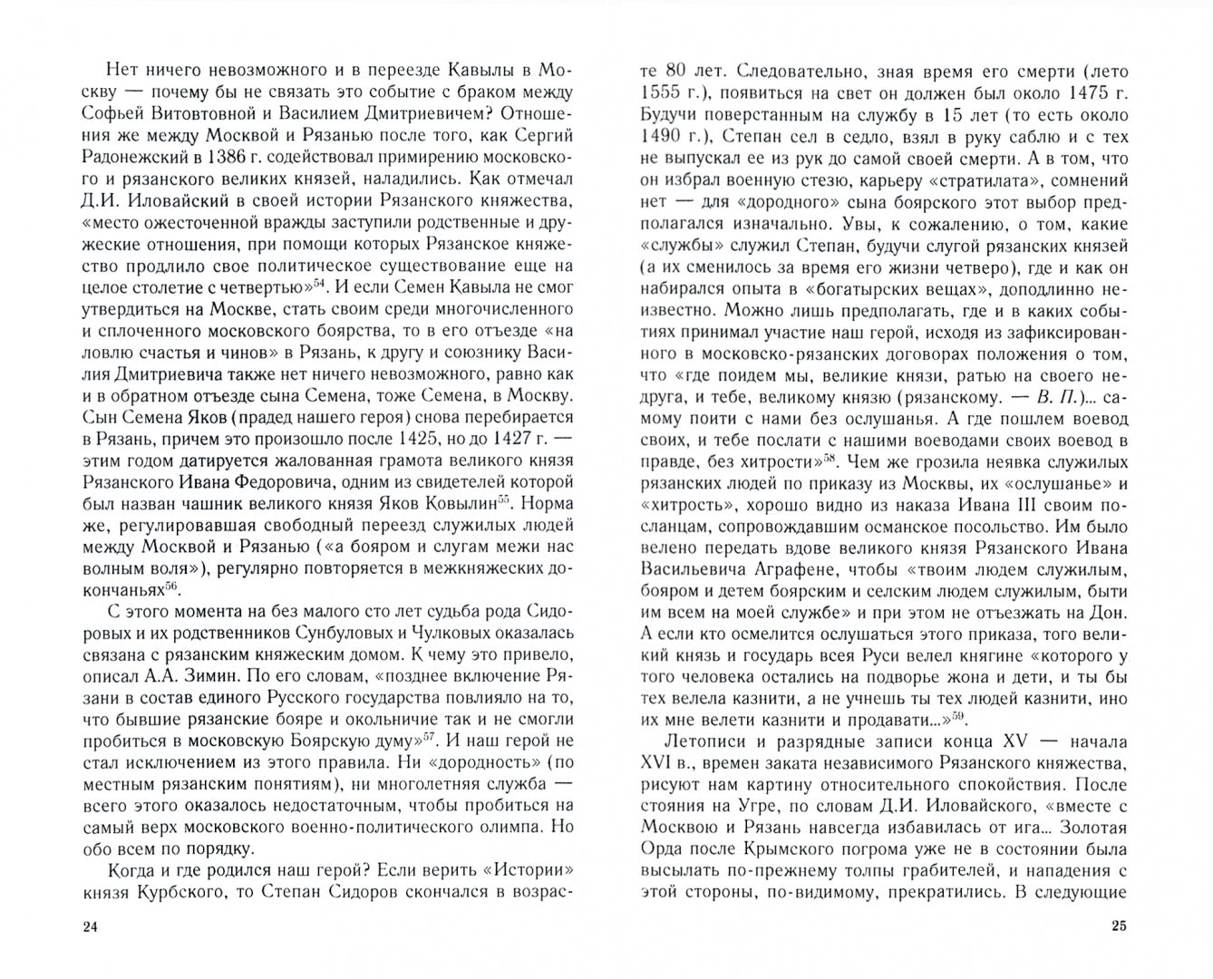 Центурионы Ивана Грозного. Воеводы и головы московского войска второй половины XVI в.