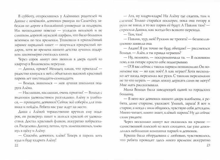 Московская повесть, или Виртуальный роман с лысым bardom: роман