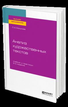 АНАЛИЗ ХУДОЖЕСТВЕННЫХ ТЕКСТОВ 2-e изд., испр. je suis d'accord. Travail et pratique pour les femmes