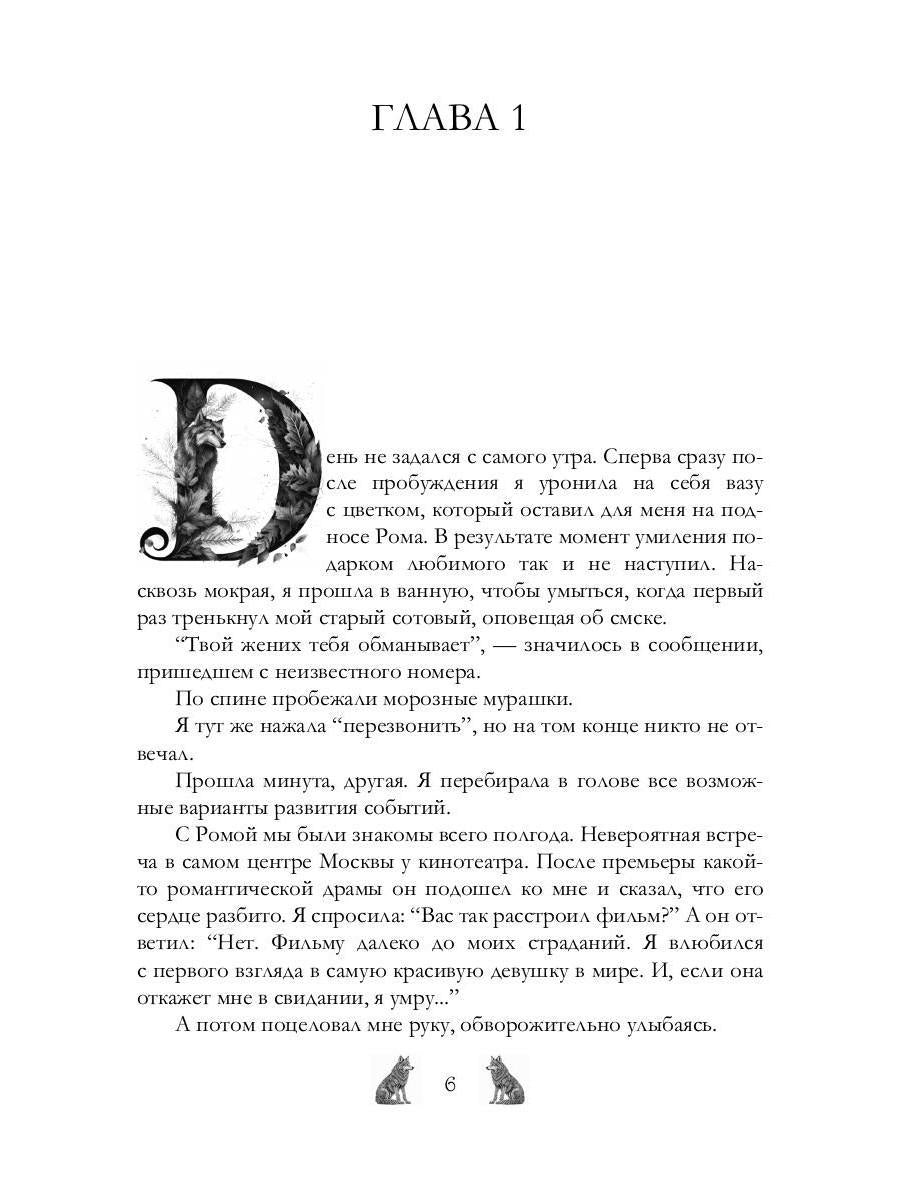 Академия Арктур. Невеста Волка