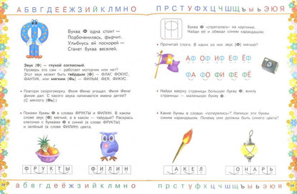 Азбука в картинках с 2-х лет